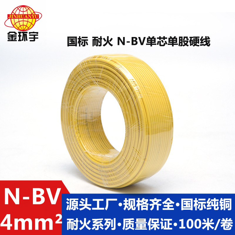 金環宇電線 N-BV4平方國標家裝硬電線